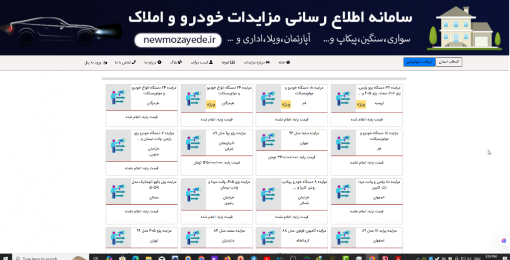 سایت اطلاع رسانی مزایدات خودرو