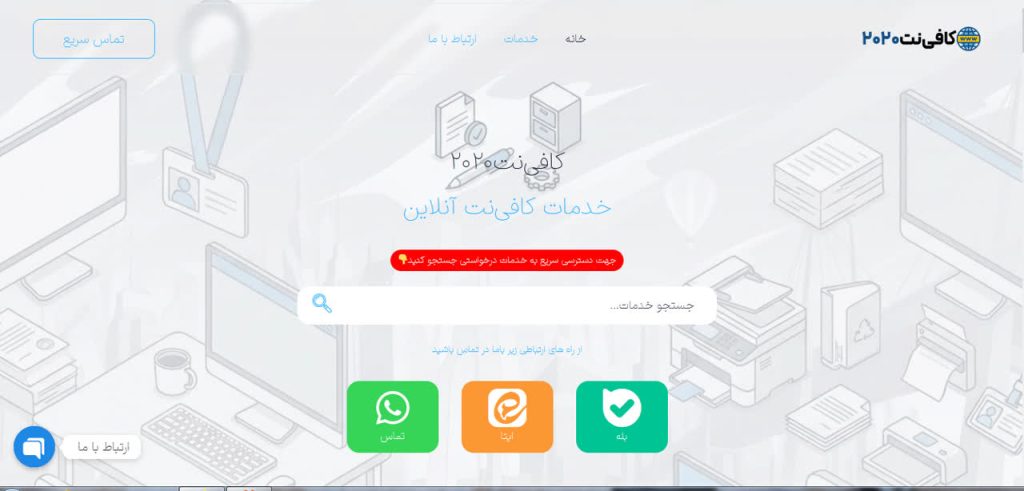 فروش سایت آماده کافی نت ۲۰۲۰