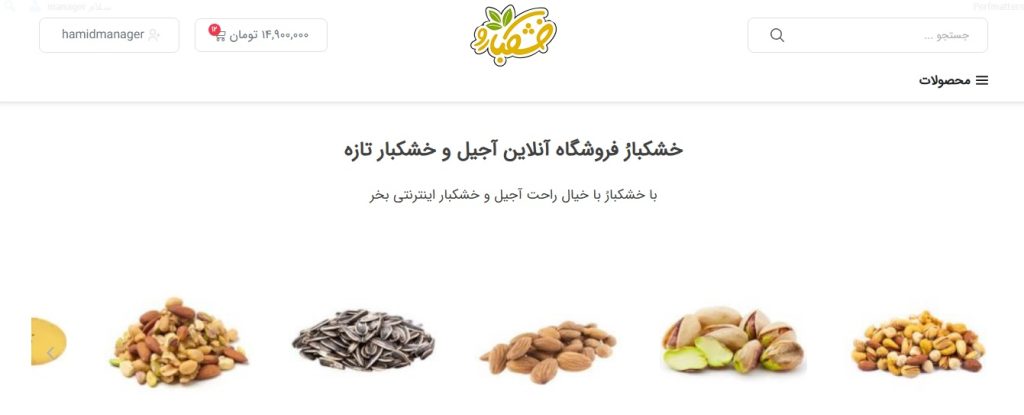 سایت سئو شده فروش آجیل و خشکبار