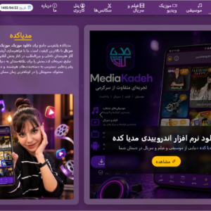 فروش سایت مدیا کده به همراه کانال بله و نرم افزار اندروییدی