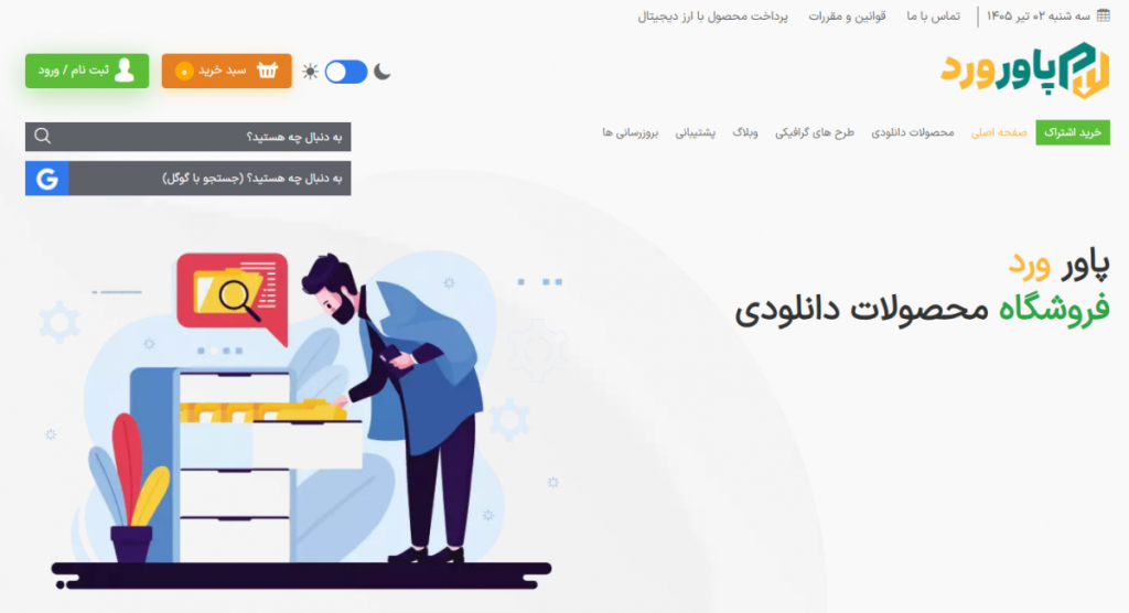سایت پاور ورد