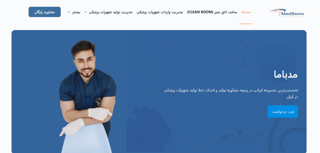 فروش سایت آماده تجهیزات پزشکی