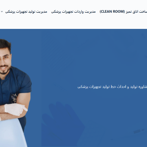 فروش سایت آماده تجهیزات پزشکی