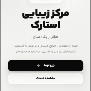 سایت آرایشگاه آماده تحویل