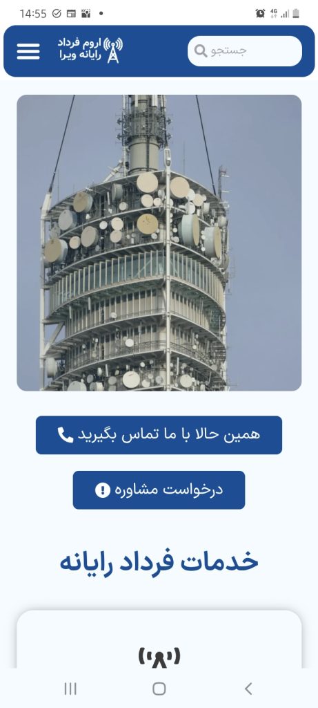 فروش وبسایت شرکت مخابراتی