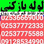 لوله بازکنی قم  دولتی قیمت اتحادیه تخلیه چاه قم