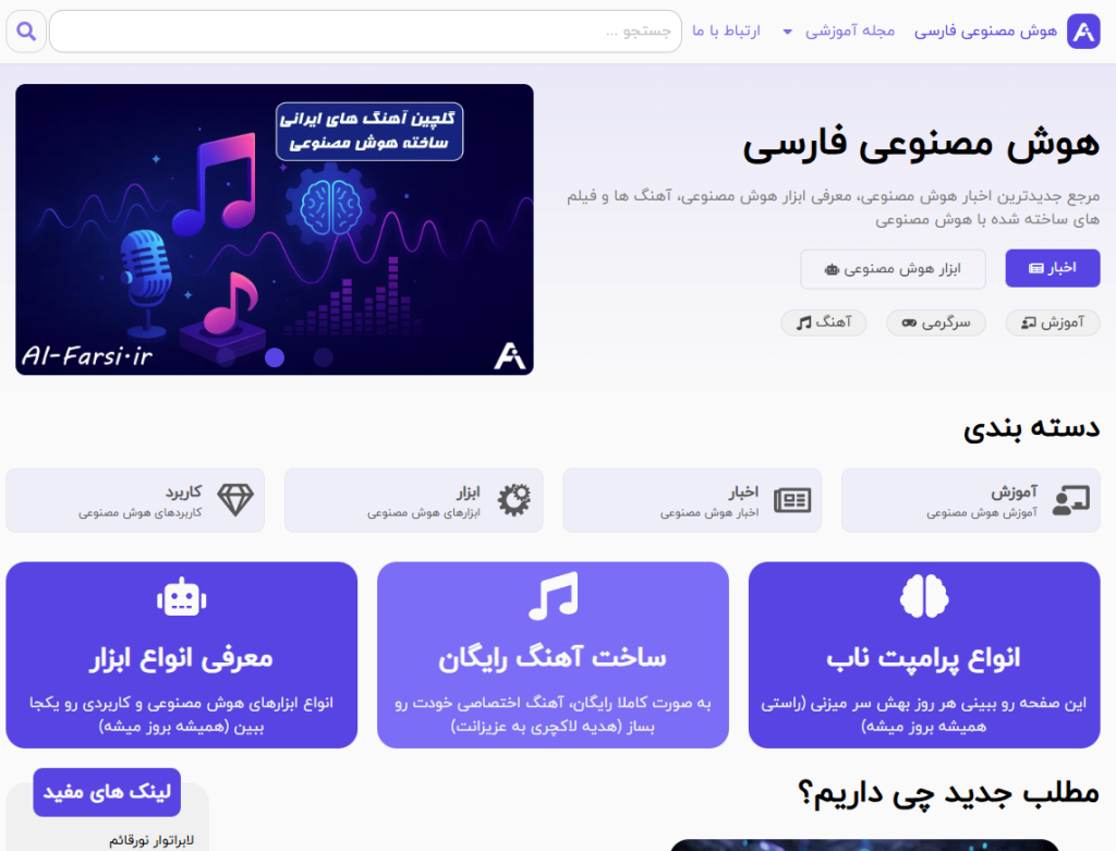 فروش سایت  آماده هوش مصنوعی فارسی