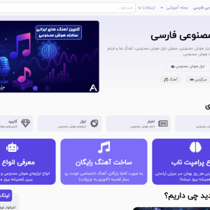 فروش سایت  آماده هوش مصنوعی فارسی