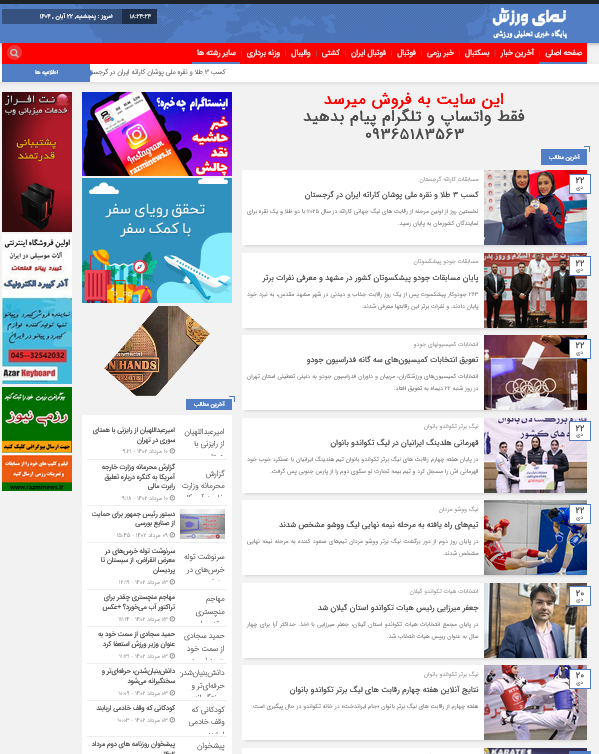 فروش سایت ورزشی با دامنه