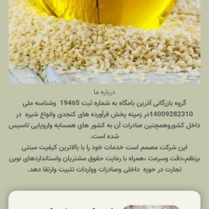 سایت برندینگ فرآورده های کنجدی
