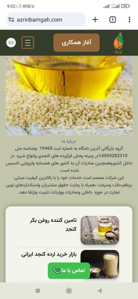 سایت برندینگ فرآورده های کنجدی