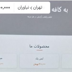 سایت آماده کافه دلبر