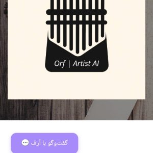 فروش وبسایت هوش مصنوعی اُرف