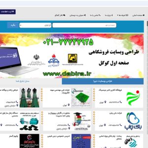 بانک اطلاعات مشاغل برتر