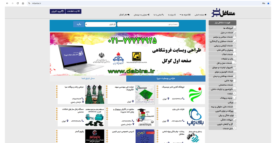 بانک اطلاعات مشاغل برتر