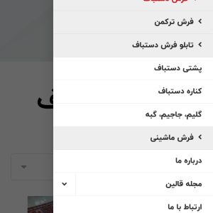 فروش سایت تخصصی فرش دستباف