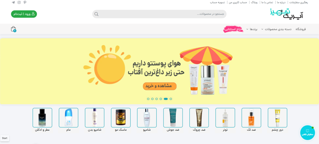 فروش سایت آماده آیریک تجهیز