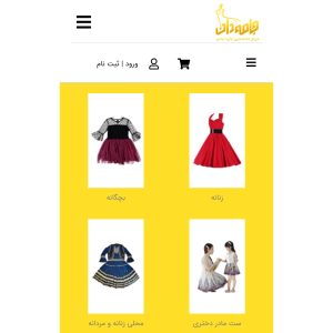 jamedanco.com. | فروش فوری وبسایت اماده در حوزه پوشاک