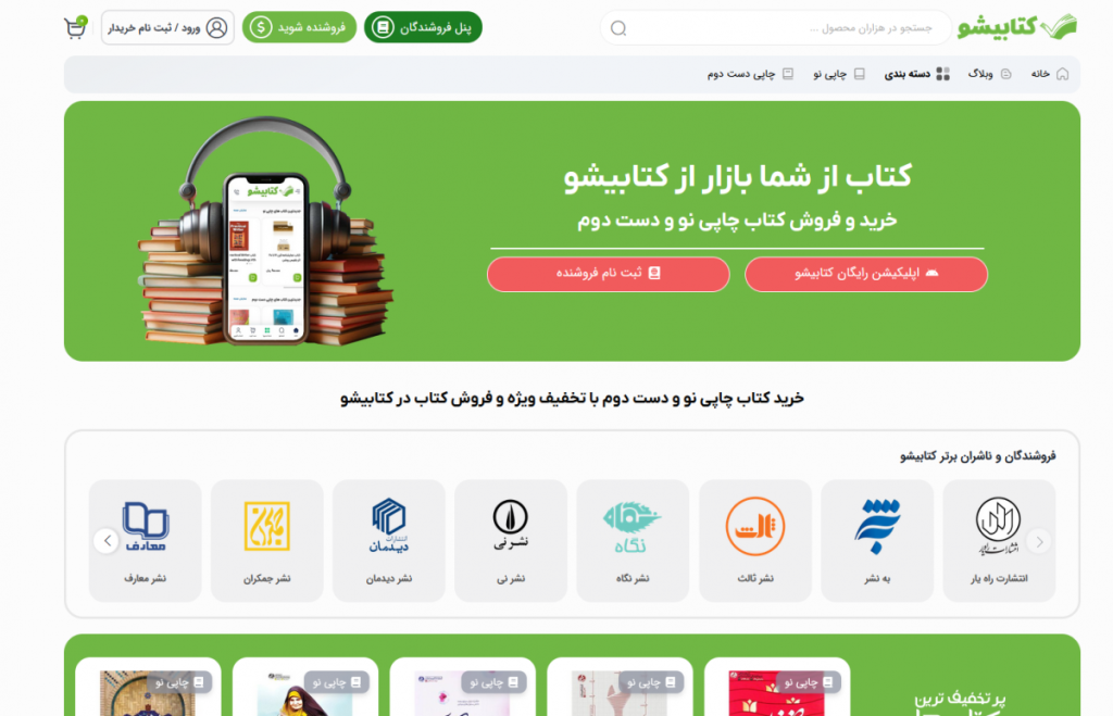 سایت فروش کتاب کتابیشو