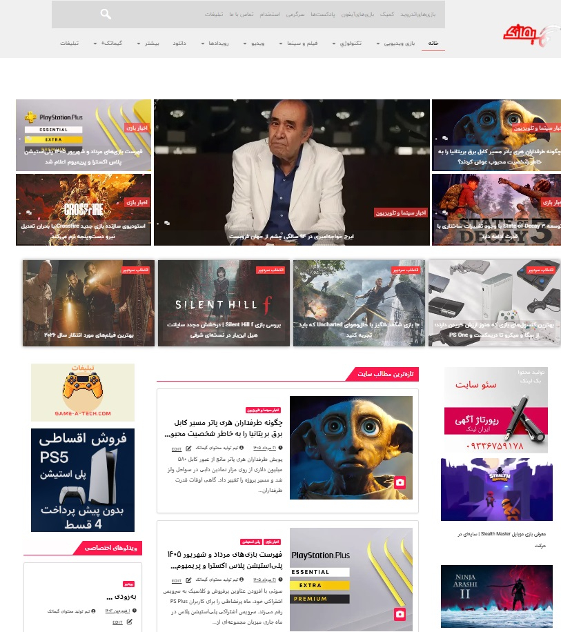 فروش سایت خبری در حوزه بازی و ویدئوگیم، سرگرمی، فیلم و سینما، تکنولوژی