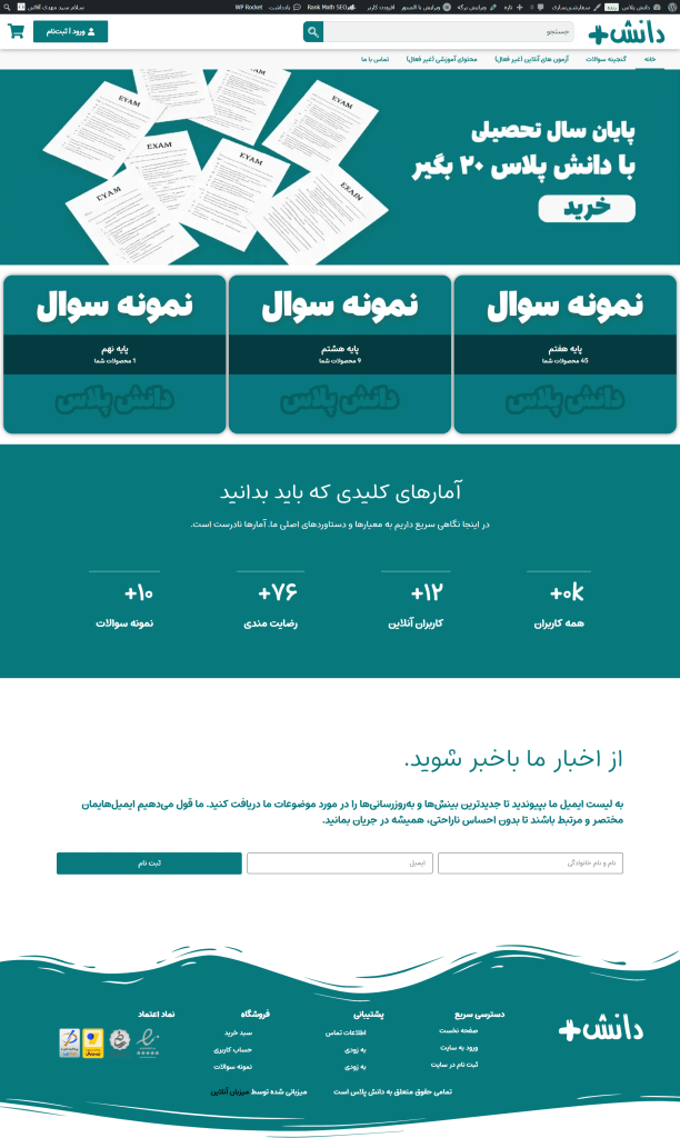 سایت دانش پلاس
