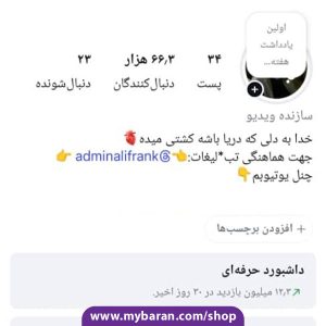 خرید پیج با سرعت رشد بالا