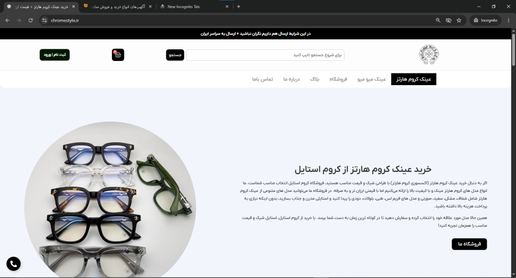فروش تمامی امتیازات سایت آماده سئو شده عینک